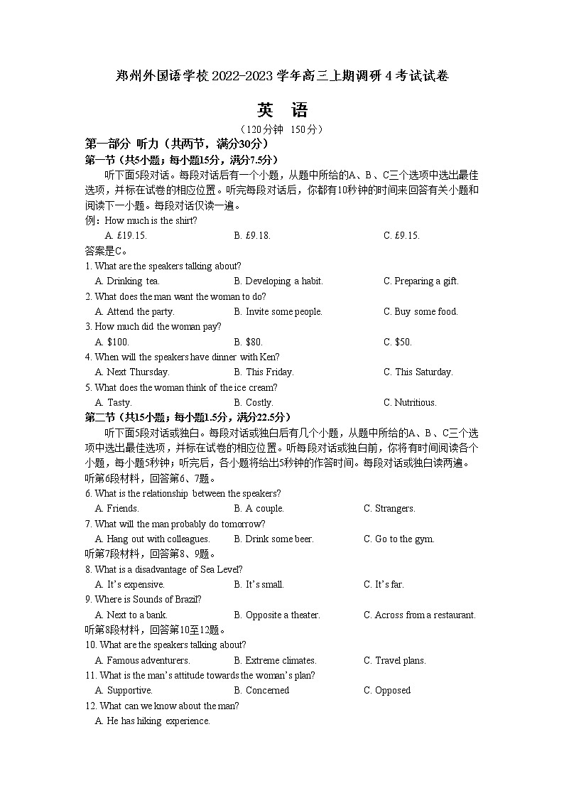 河南省郑州外国语学校2022-2023学年高三英语上学期调研考试试卷（四）（Word版附答案）01
