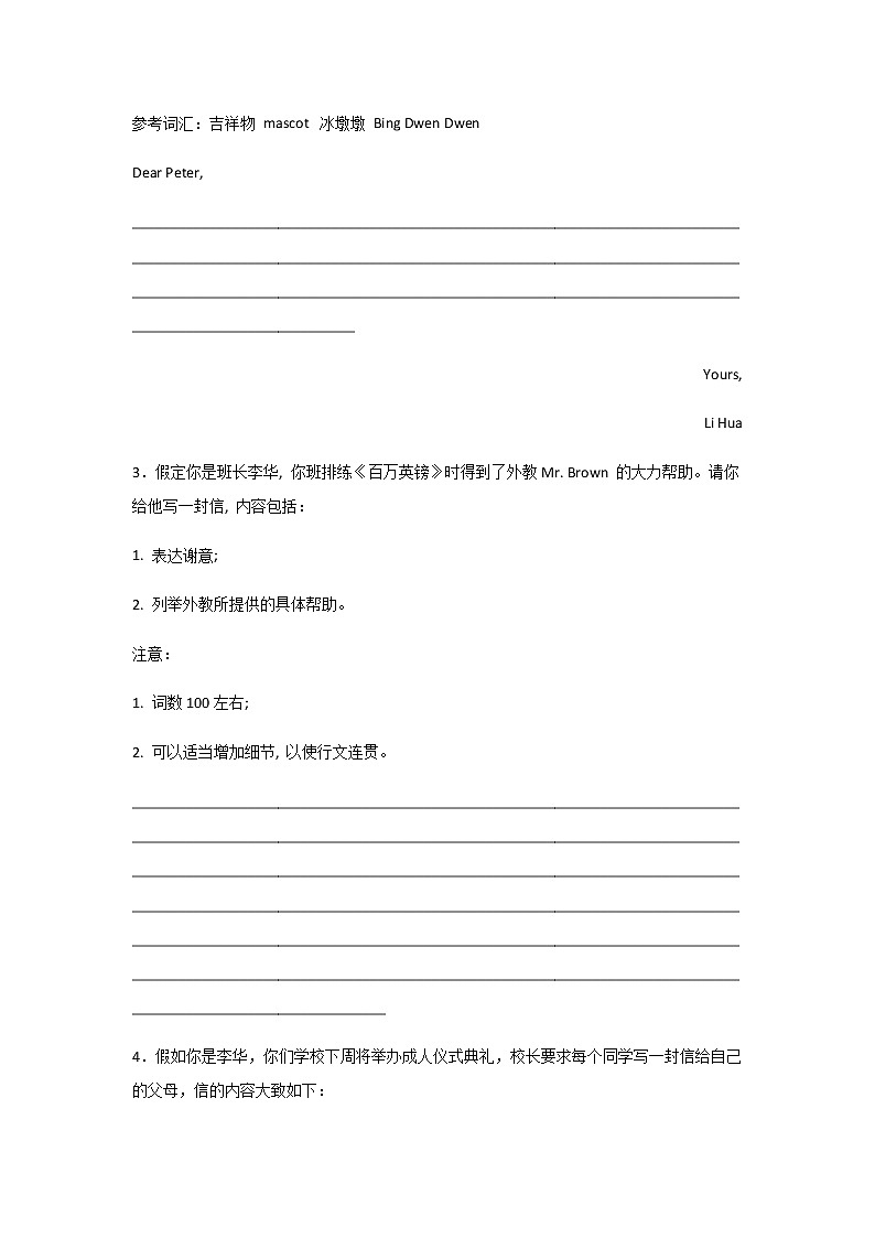 2023届高考英语二轮复习广西高考英语书信写作训练题作业含答案第2页