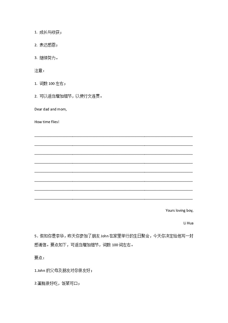 2023届高考英语二轮复习广西高考英语书信写作训练题作业含答案第3页