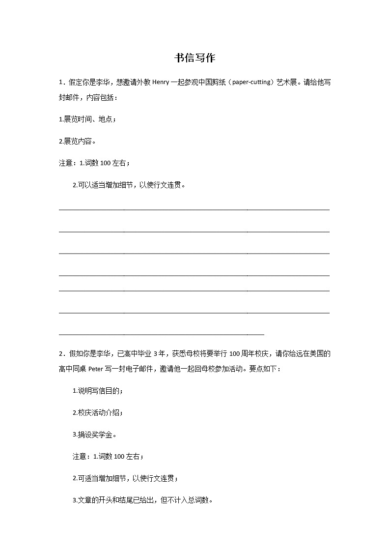 2023届高考英语二轮复习河北高考英语书信写作专项训练作业含答案第1页