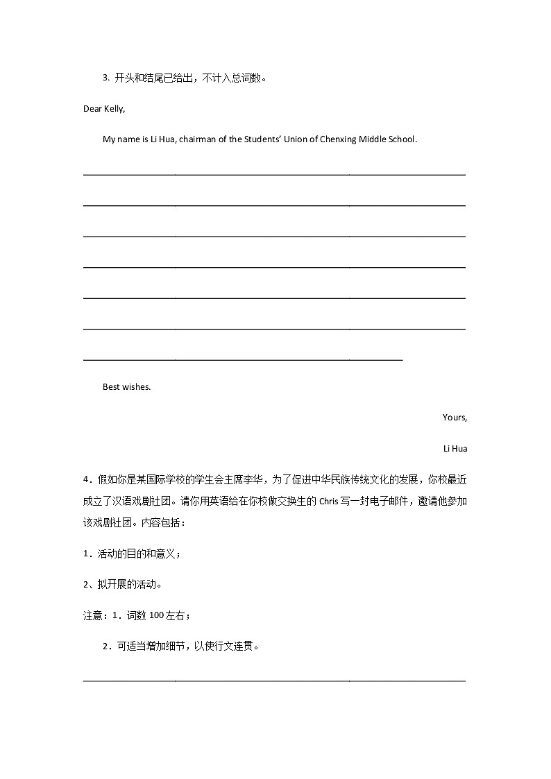2023届高考英语二轮复习河北高考英语书信写作专项训练作业含答案第3页