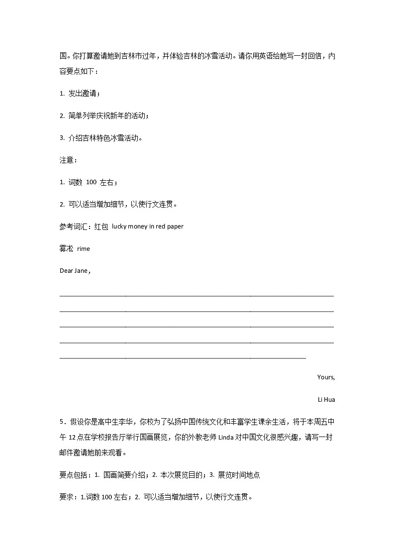 2023届高考英语二轮复习吉林高考英语书信写作专项训练作业含答案03