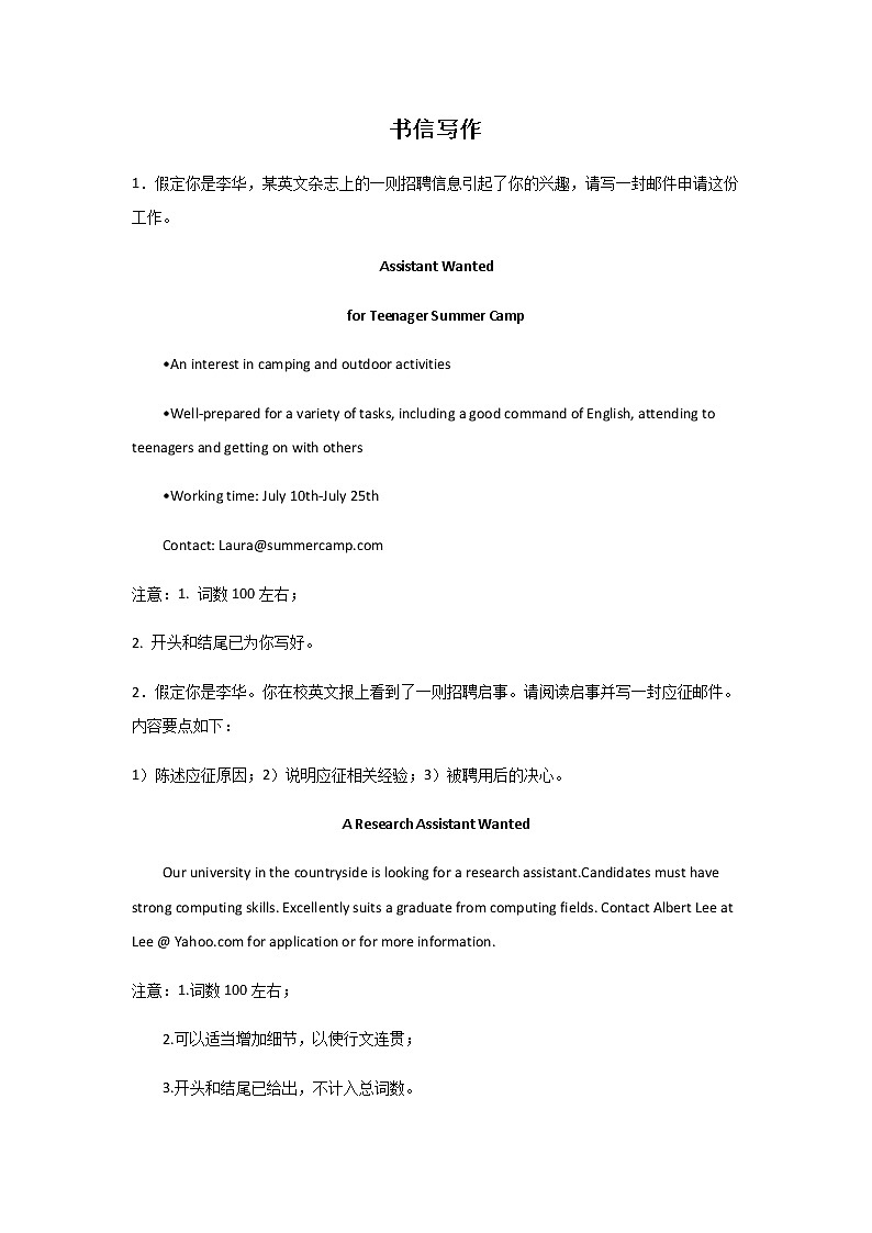 2023届高考英语二轮复习山西高考英语书信写作专项训练作业含答案第1页