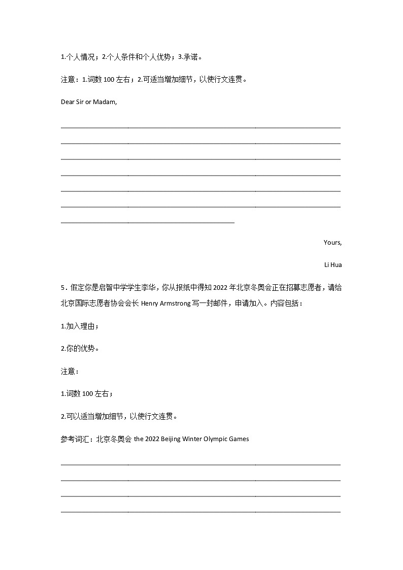 2023届高考英语二轮复习山西高考英语书信写作专项训练作业含答案第3页