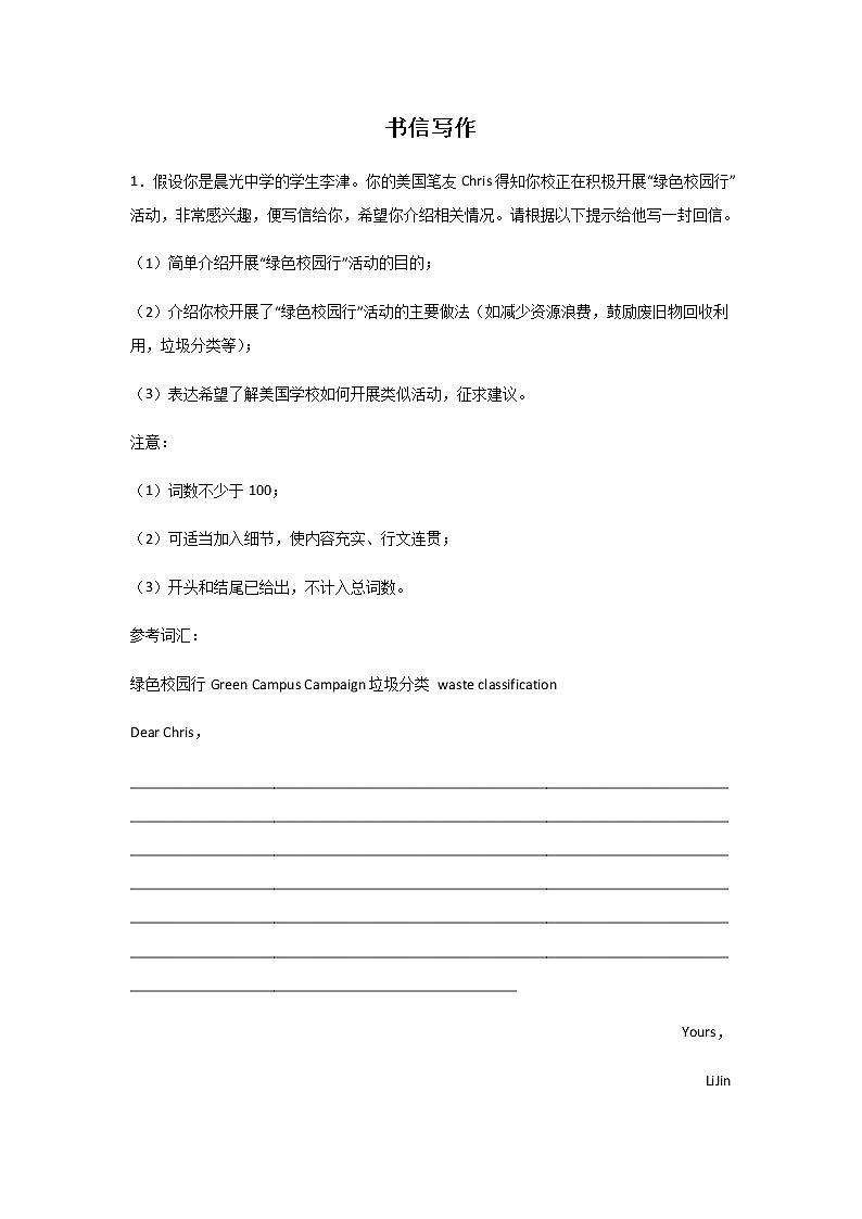 2023届高考英语二轮复习天津高考英语书信写作训练作业含答案第1页
