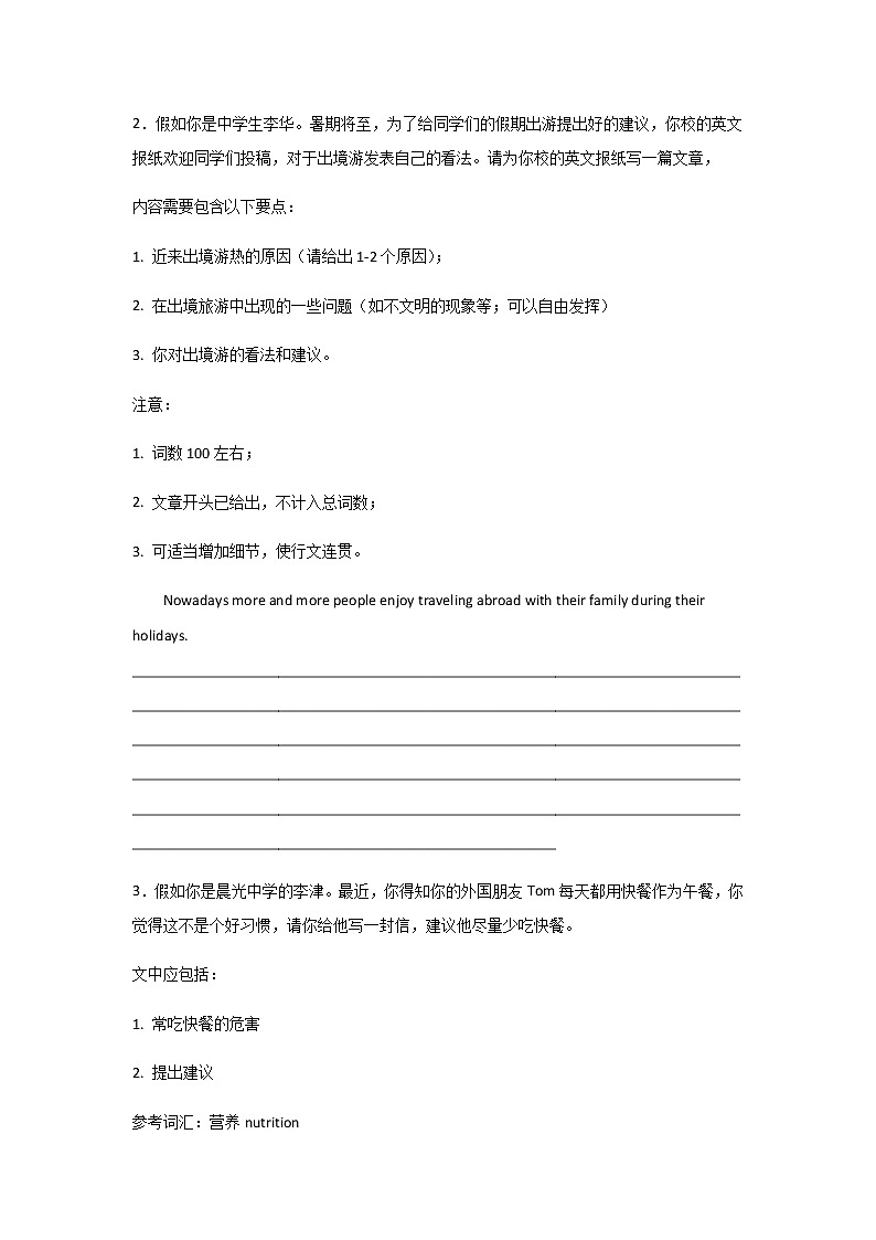 2023届高考英语二轮复习天津高考英语书信写作训练作业含答案第2页