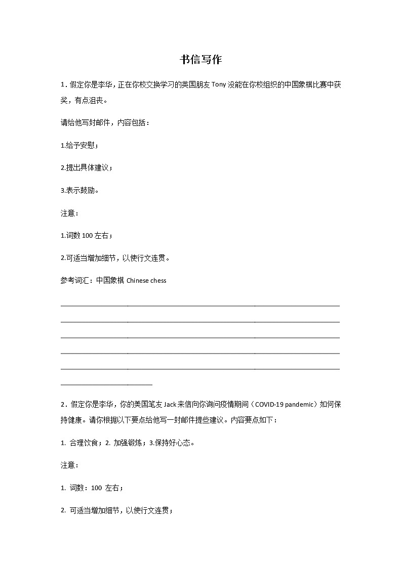 2023届高考英语二轮复习云南高考英语书信写作训练作业含答案第1页