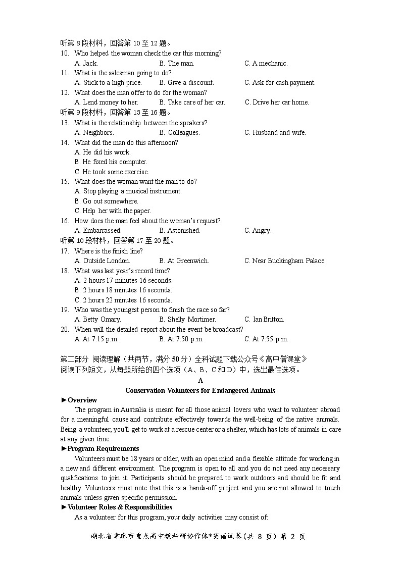 湖北省孝感市2022-2023学年高二英语上学期1月期末考试试题（Word版附解析）第2页