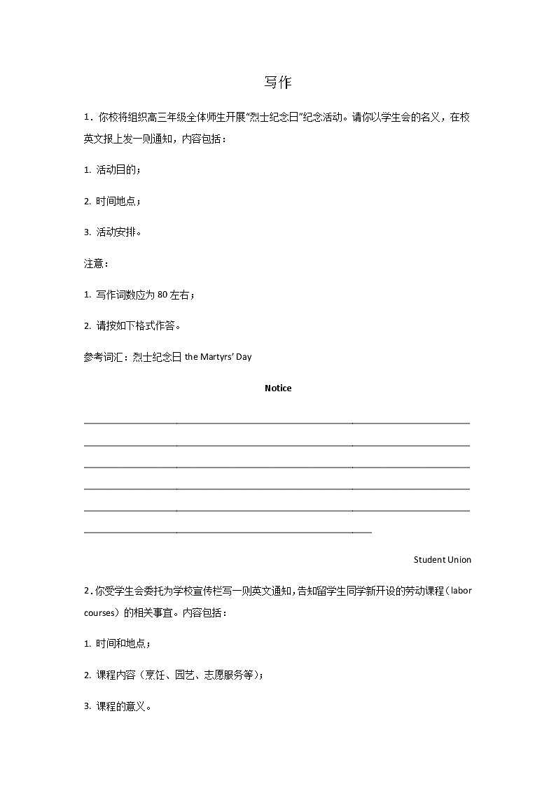 2023届高考英语二轮复习山东高考英语写作训练作业含答案01