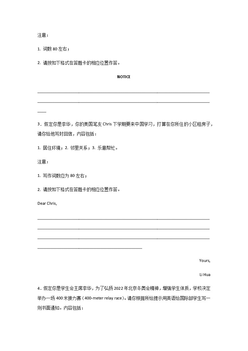 2023届高考英语二轮复习山东高考英语写作训练作业含答案02