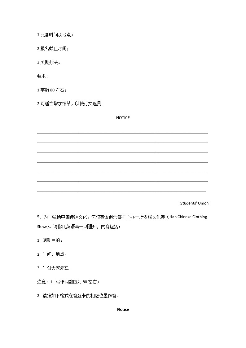 2023届高考英语二轮复习山东高考英语写作训练作业含答案03