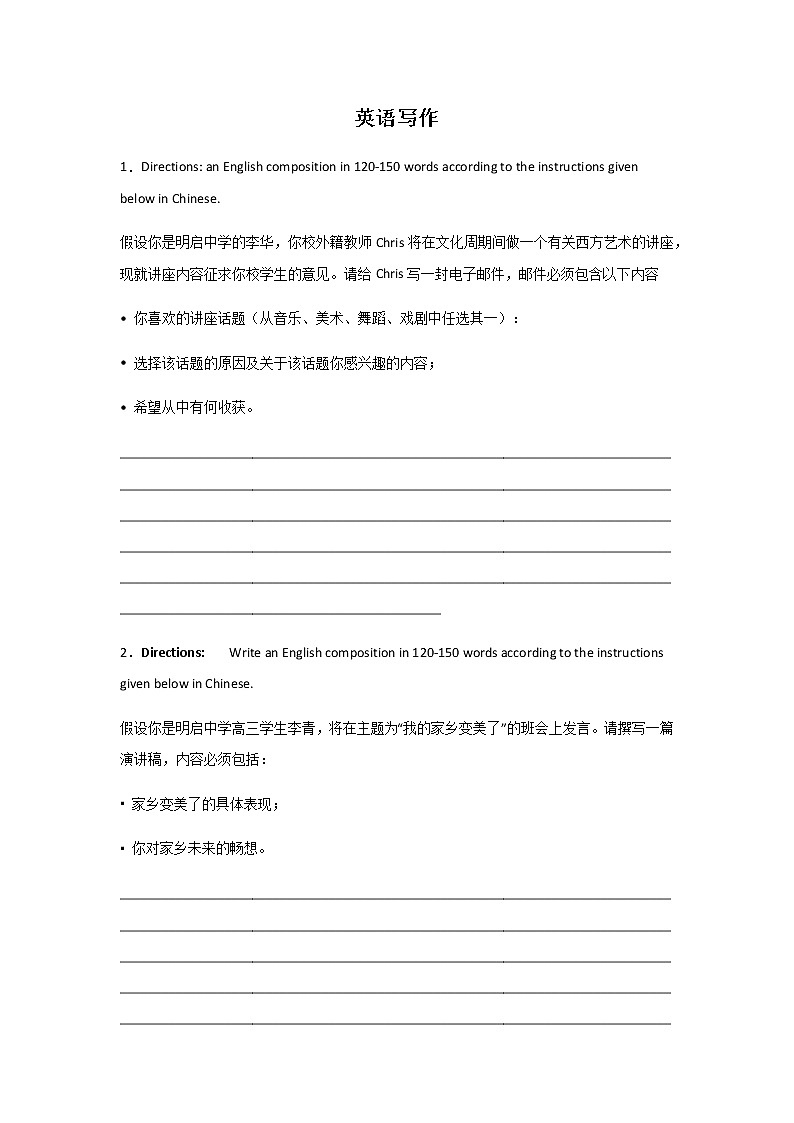 2023届高考英语二轮复习上海高考英语写作训练作业含答案第1页
