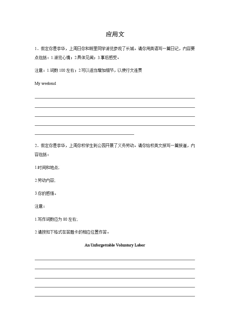 2023届高考英语二轮复习上海高考英语写作专项训练作业含答案01