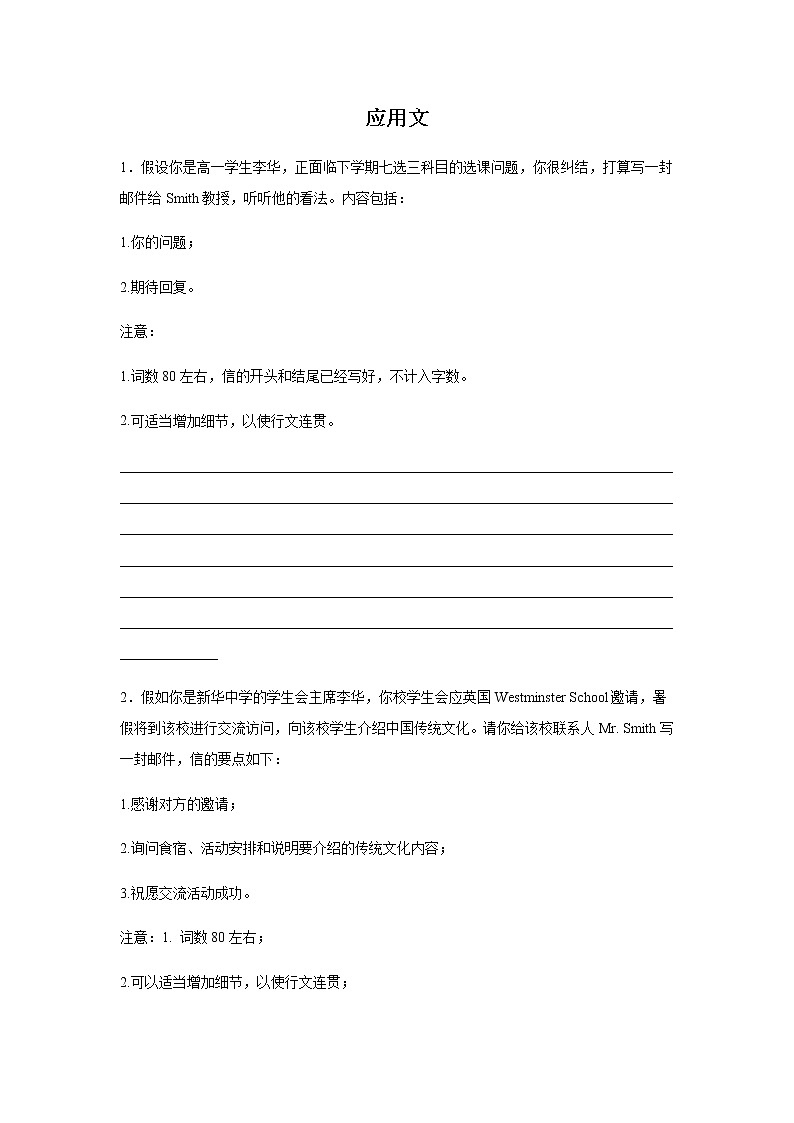 2023届高考英语二轮复习浙江高考英语写作专项训练作业含答案第1页