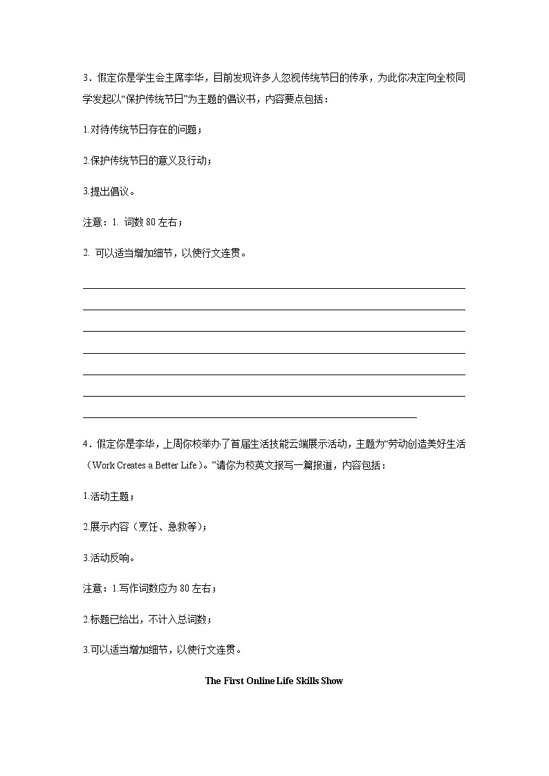 2023届高考英语二轮复习浙江高考英语写作专项训练作业含答案第2页