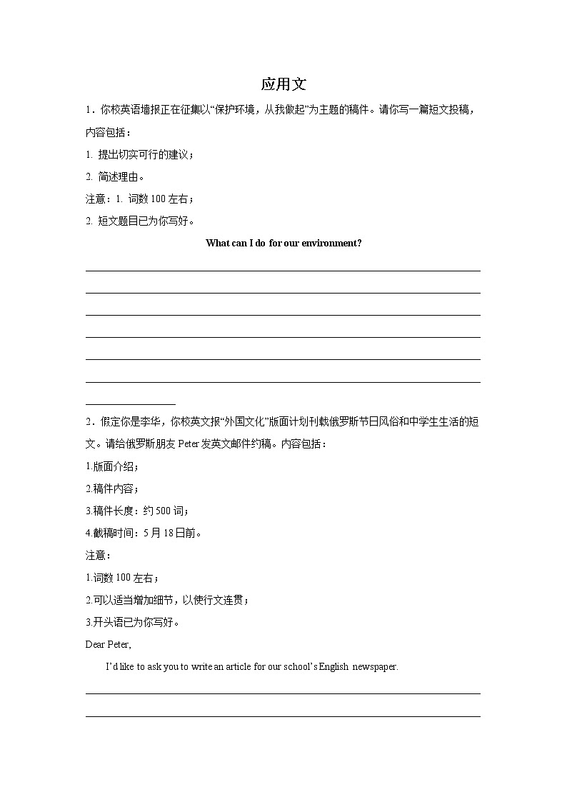 2023届高考英语二轮复习青海高考英语作文专项训练作业第1页