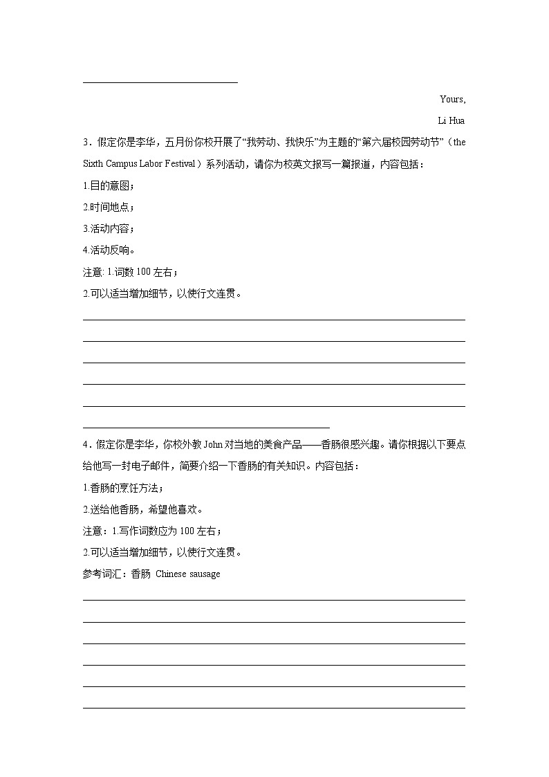 2023届高考英语二轮复习青海高考英语作文专项训练作业第2页