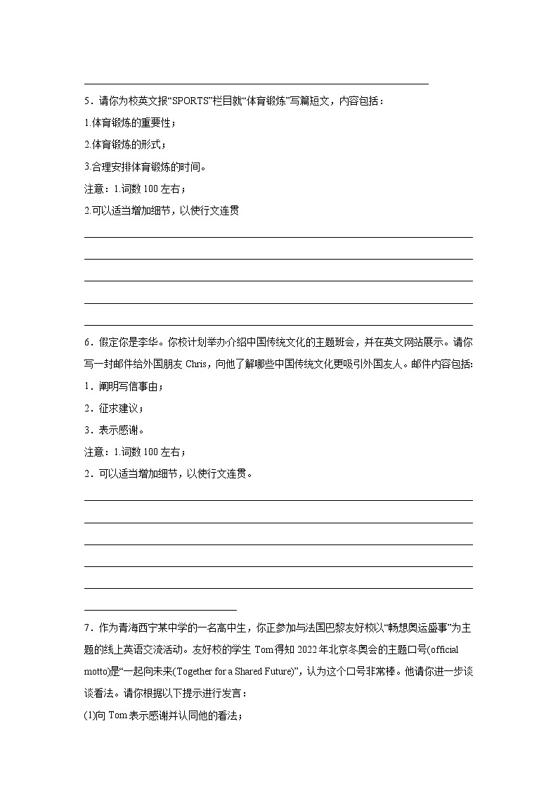 2023届高考英语二轮复习青海高考英语作文专项训练作业第3页