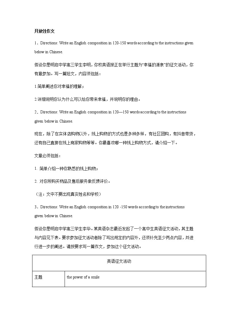 2023届高考英语二轮复习上海高考英语作文分类训练：开放性作文作业含答案第1页
