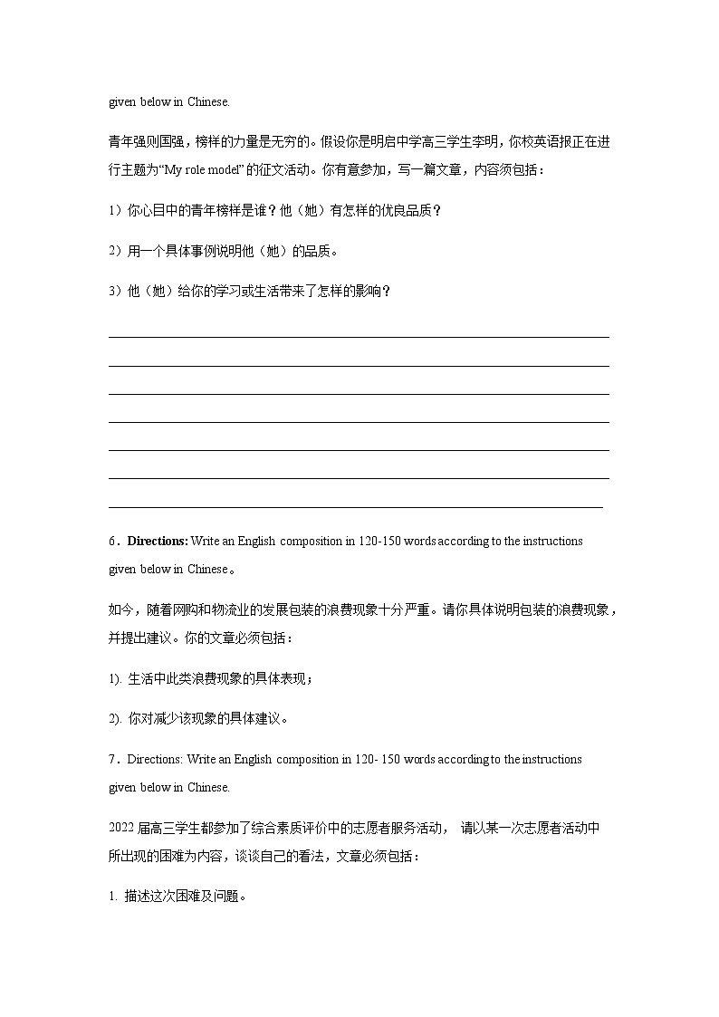 2023届高考英语二轮复习上海高考英语作文分类训练：开放性作文作业含答案第3页
