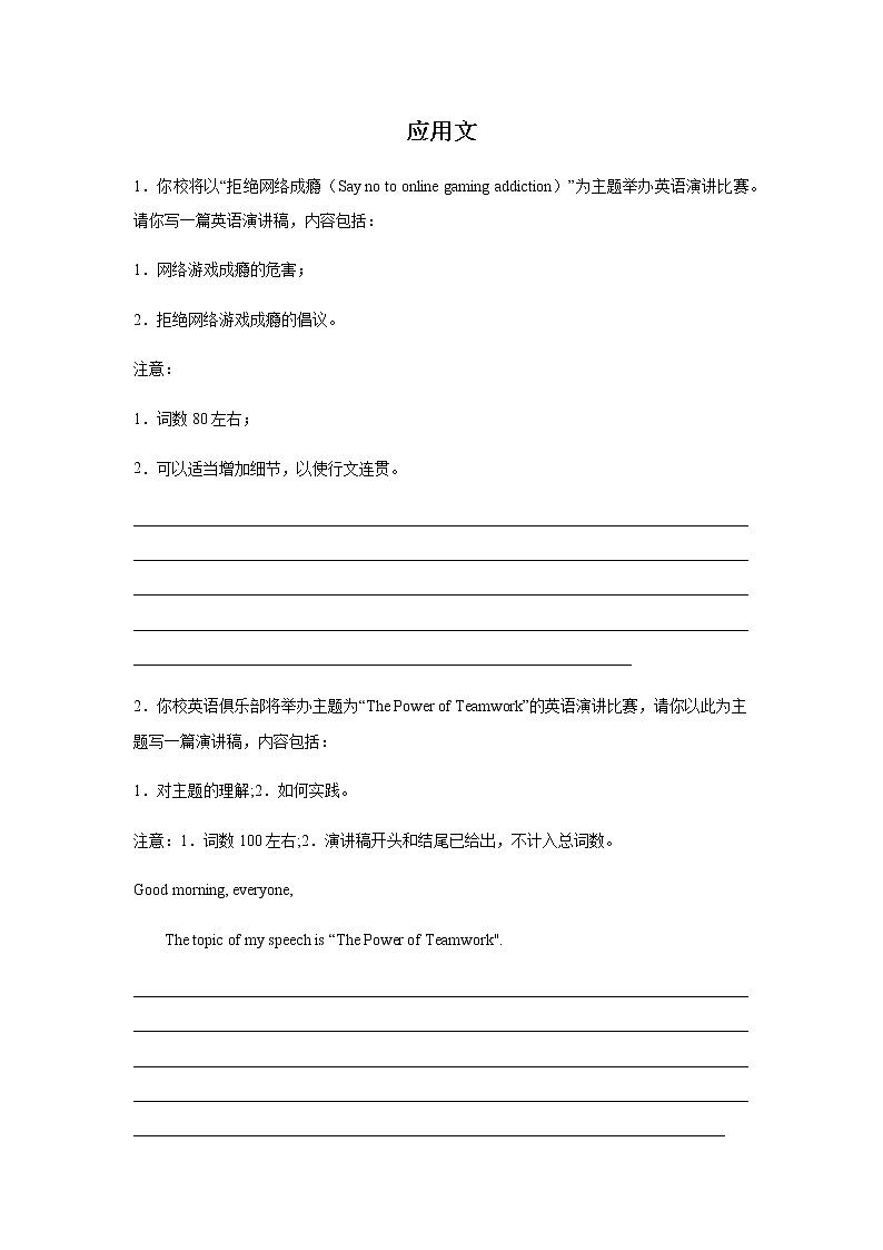 2023届高考英语二轮复习云南高考英语作文专项训练作业含答案第1页