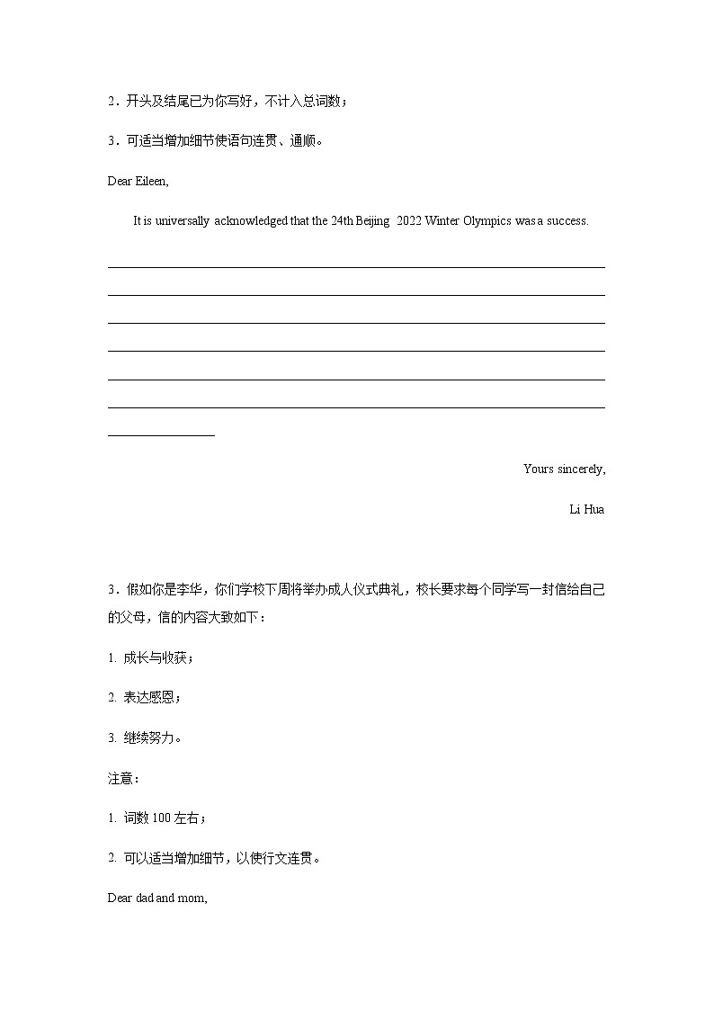 2023届高考英语二轮复习浙江省高考英语作文分类训练感谢信作业含答案第2页