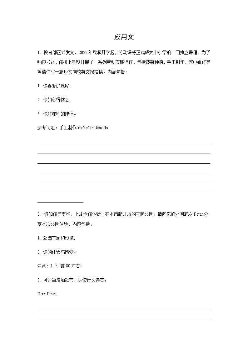 2023届高考英语二轮复习浙江高考英语应用文专项训练作业含答案第1页
