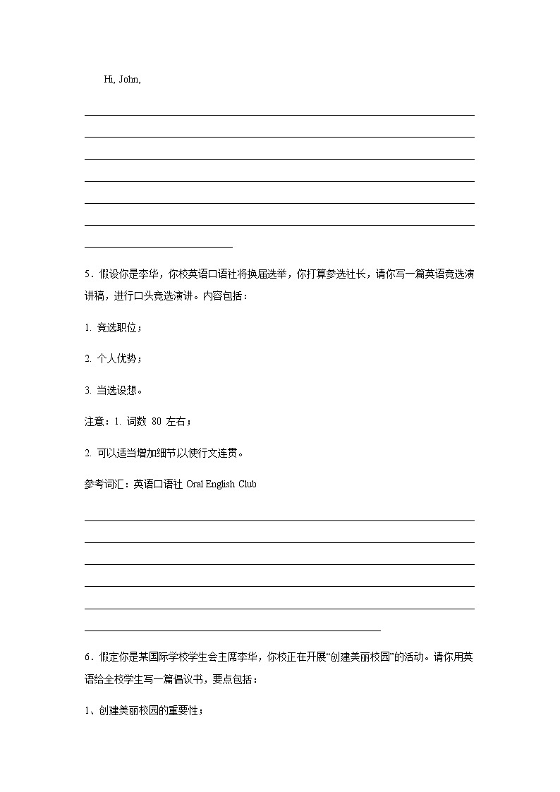 2023届高考英语二轮复习浙江高考英语应用文专项训练作业含答案第3页