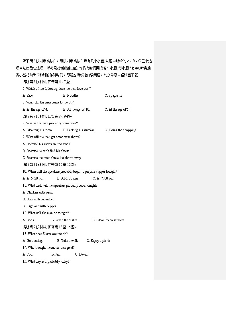 四川省成都市蓉城高中联盟2022-2023学年高二英语上学期期末考试试卷（Word版附解析）第2页