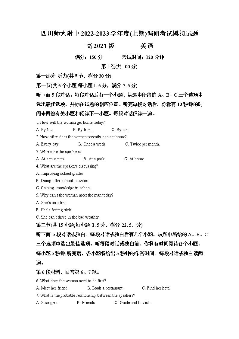 四川省四川师范大学附属中学2022-2023学年高二英语上学期期末模拟试题（Word版附解析）第1页