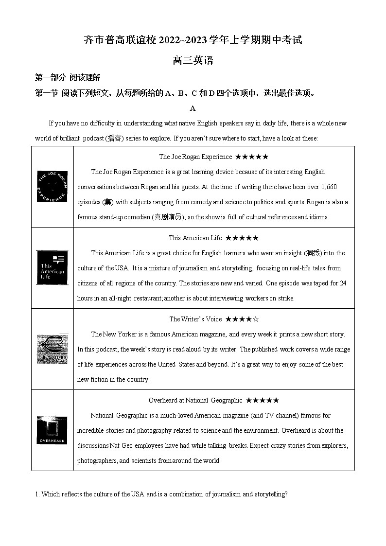 2022-2023学年黑龙江省齐齐哈尔市普高联谊校高三上学期期中考试英语试题（解析版）01