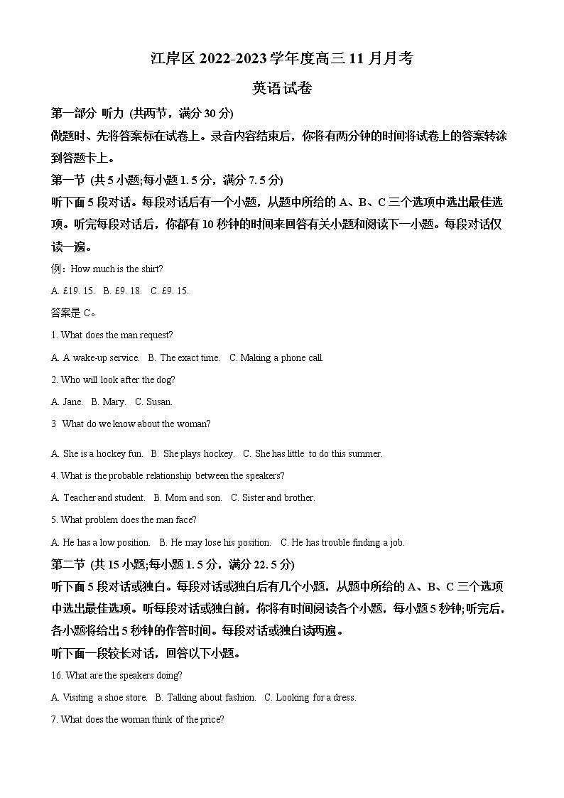 湖北省武汉市江岸区2022-2023学年高三上学期11月月考英语试题  Word版含解析第1页
