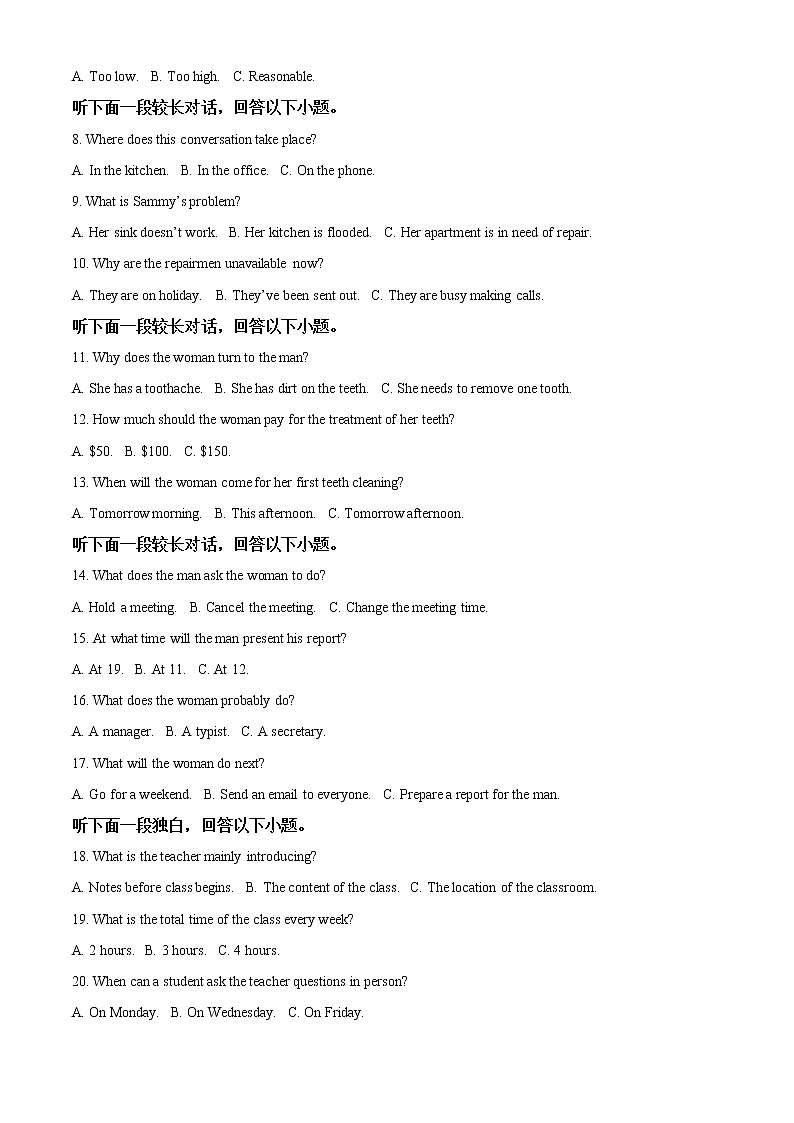 湖北省武汉市江岸区2022-2023学年高三上学期11月月考英语试题  Word版含解析第2页