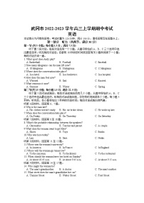 2022-2023学年湖南省邵阳市武冈市高三上学期期中考试英语试题（word版） 听力