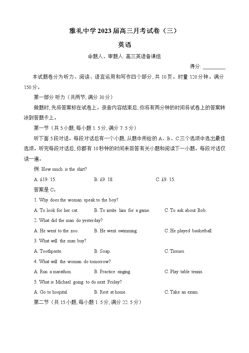 2022-2023学年湖南省雅礼中学高三上学期月考卷（三）英语试题（word版） 听力01