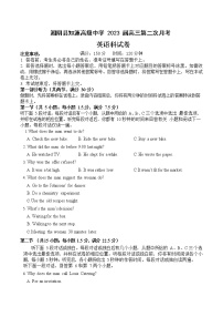 2022-2023学年湖南省岳阳市湘阴县高三上学期第二次月考英语试题  Word版含答案