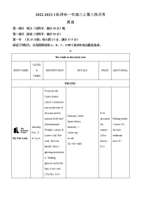 2022-2023学年湖南省长沙市第一中学高三上学期第三次月考英语试题（解析版）