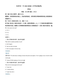 2022-2023学年湖南省长沙市第一中学高三上学期月考卷（四）英语试题（解析版）
