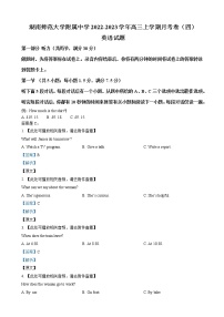 2022-2023学年湖南师范大学附属中学高三上学期月考卷（四）英语试题( 原卷 解析版)有音频听力