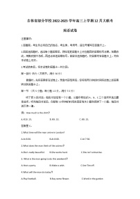 2022-2023学年吉林省部分学校高三上学期12月大联考英语试卷（Word版含答案