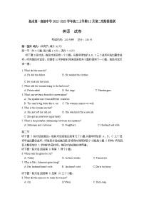 2022-2023学年江苏省淮安市涟水第一高级中学高三上学期12月第二次阶段检测英语试题（Word版含答案）