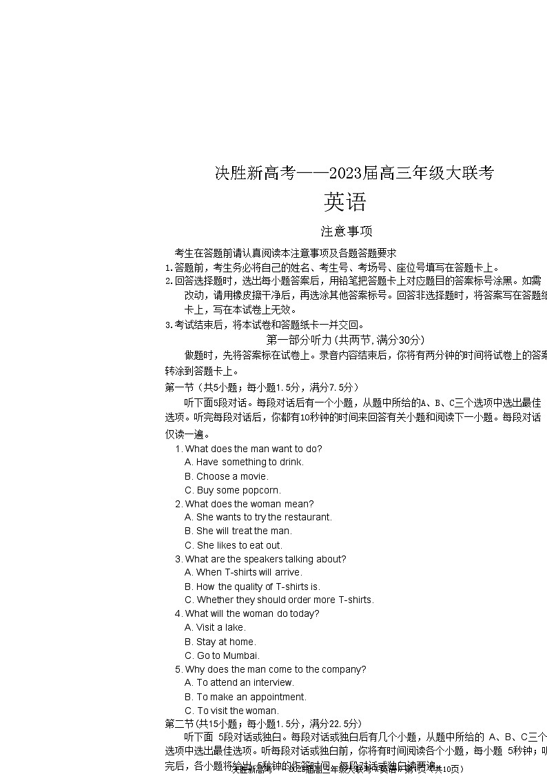 2022-2023学年江苏省决胜新高考高三上学期12月大联考英语试题（解析版） 听力第1页