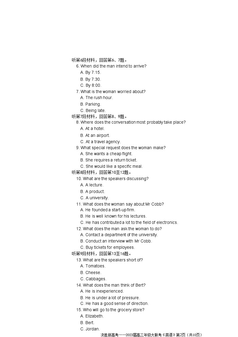 2022-2023学年江苏省决胜新高考高三上学期12月大联考英语试题（解析版） 听力第2页