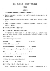 2022-2023学年江苏省南通市崇川区高三上学期期中考试英语试卷（Word版含答案，含听力音频及文字材料）