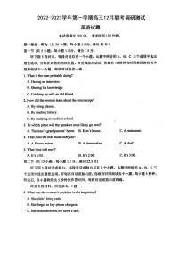 2022-2023学年江苏省南通市高三上学期12月月考试题 英语 扫描版含解析（含听力）