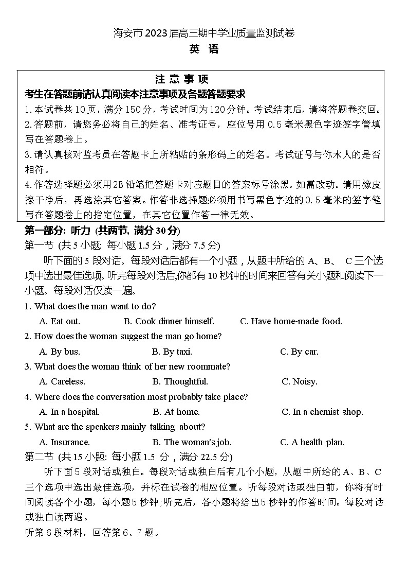 2022-2023学年江苏省南通市海安市高三上学期11月期中考试 英语（word版）01