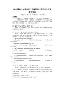 2022-2023学年江苏省苏州高级中学八校联盟高三上学期12月第二次适应性检测英语试题（PDF版）