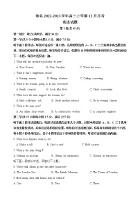 2022-2023学年江苏省徐州市沛县高三上学期12月月考英语试题（Word版含答案，无听力音频有文字材料）