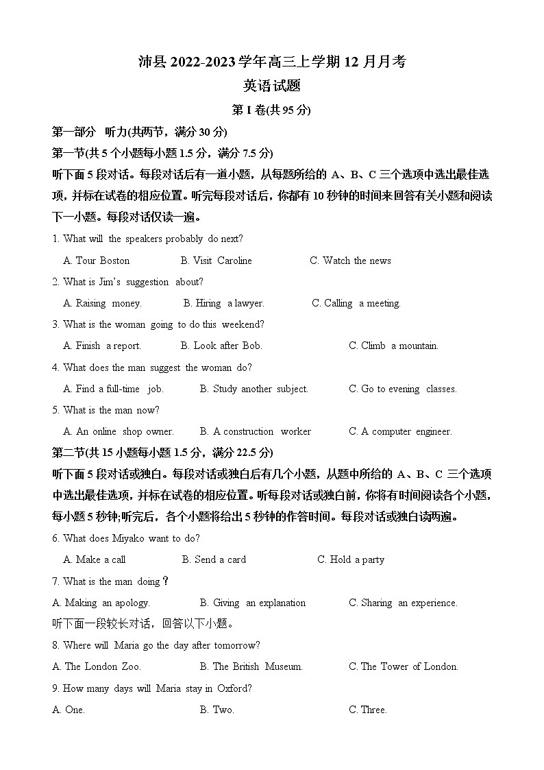 2022-2023学年江苏省徐州市沛县高三上学期12月月考英语试题（Word版含答案，无听力音频有文字材料）01