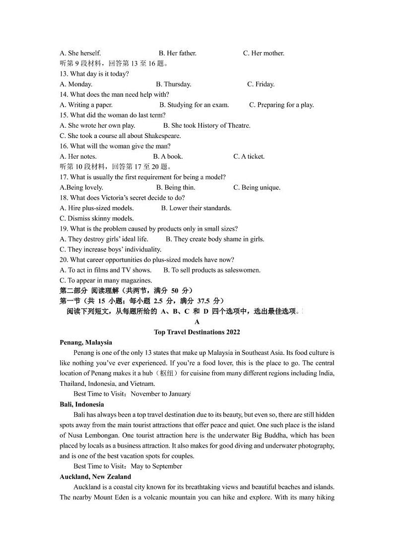 2022-2023学年江苏省盐城中学等四校高三上学期12月联考试题 英语（PDF版）第2页